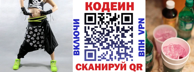 Codein напиток Lean (лин)  Комсомольск-на-Амуре 